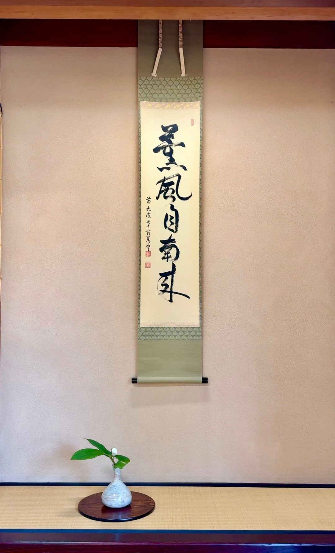 薫風自南来のこころ — 掛け物と季節の風