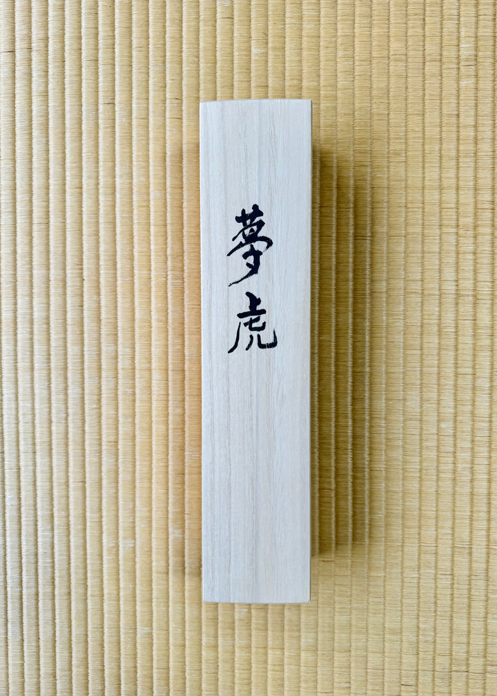 虎図掛け軸　夢